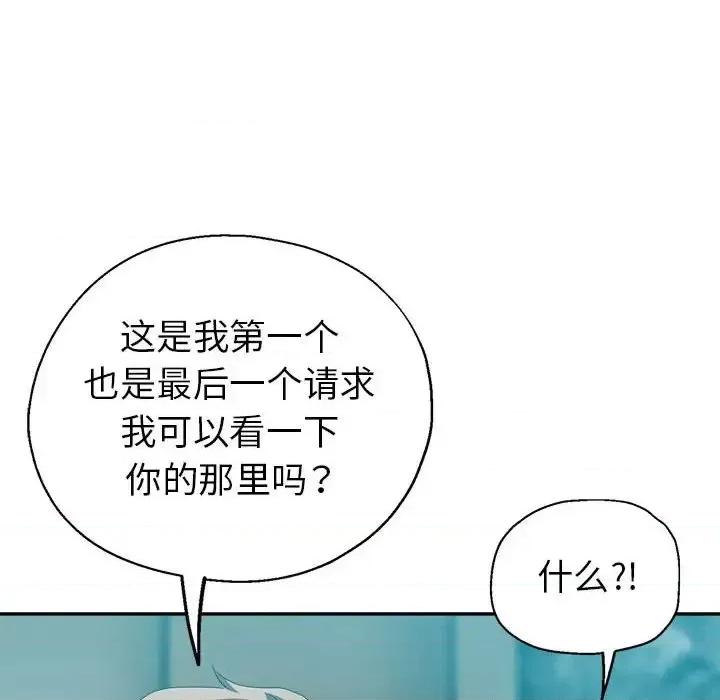 继母的姐妹们 继母的姐妹们-第 17 话 第109页