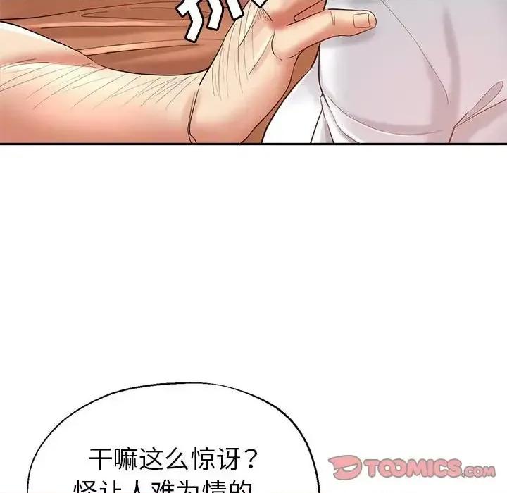 继母的姐妹们 继母的姐妹们-第 17 话 第111页