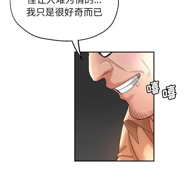 继母的姐妹们 继母的姐妹们-第 17 话 第112页