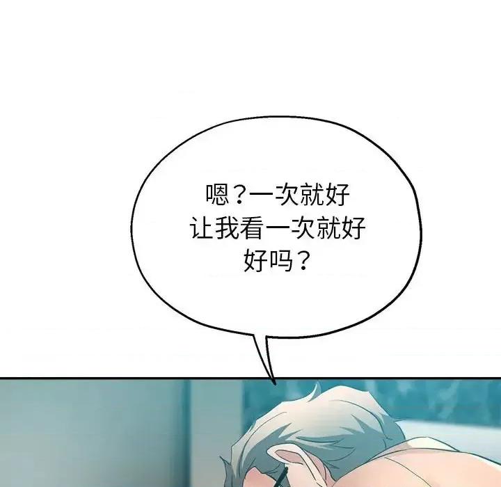继母的姐妹们 继母的姐妹们-第 17 话 第113页
