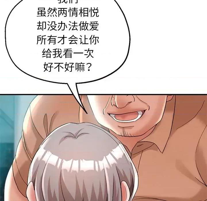 继母的姐妹们 继母的姐妹们-第 17 话 第117页