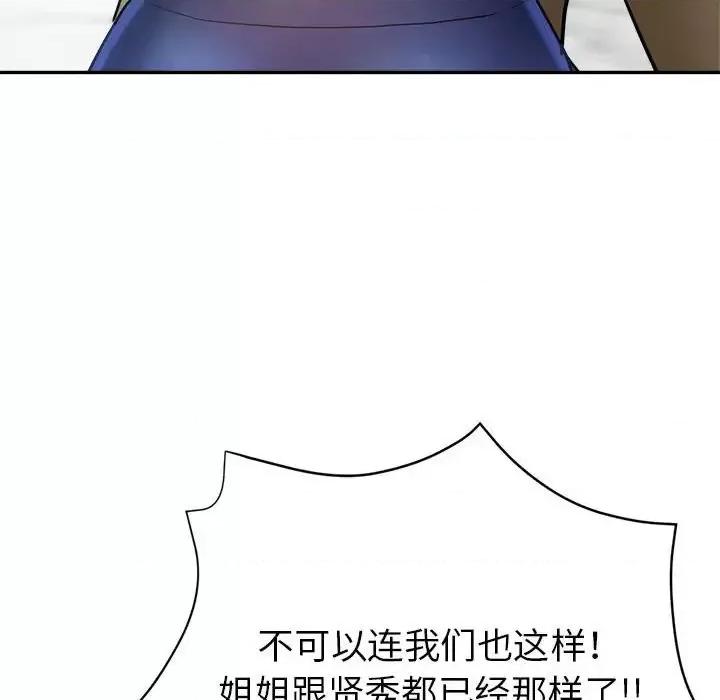 继母的姐妹们 继母的姐妹们-第 17 话 第119页