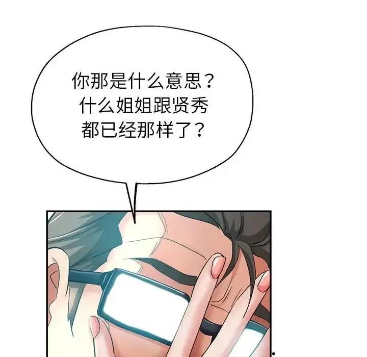 继母的姐妹们 继母的姐妹们-第 17 话 第122页