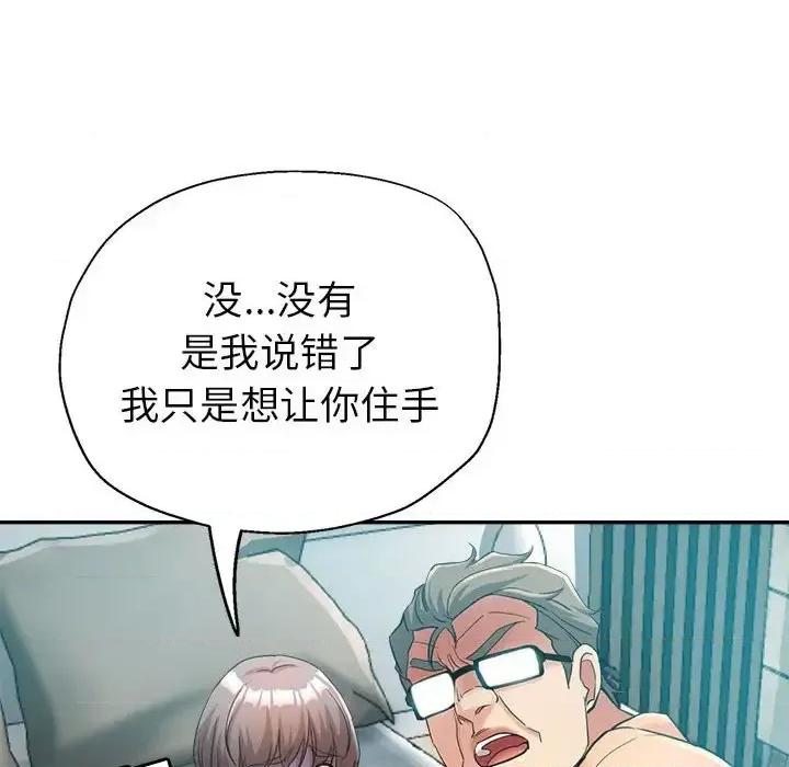 继母的姐妹们 继母的姐妹们-第 17 话 第124页