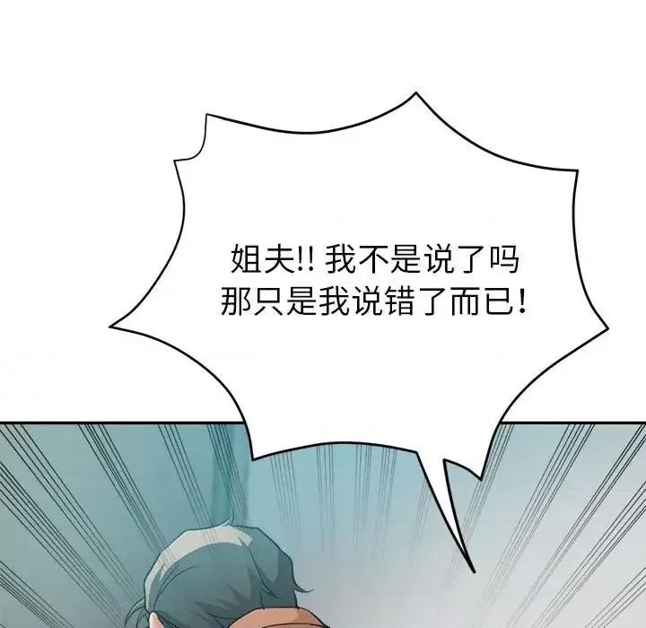 继母的姐妹们 继母的姐妹们-第 17 话 第127页