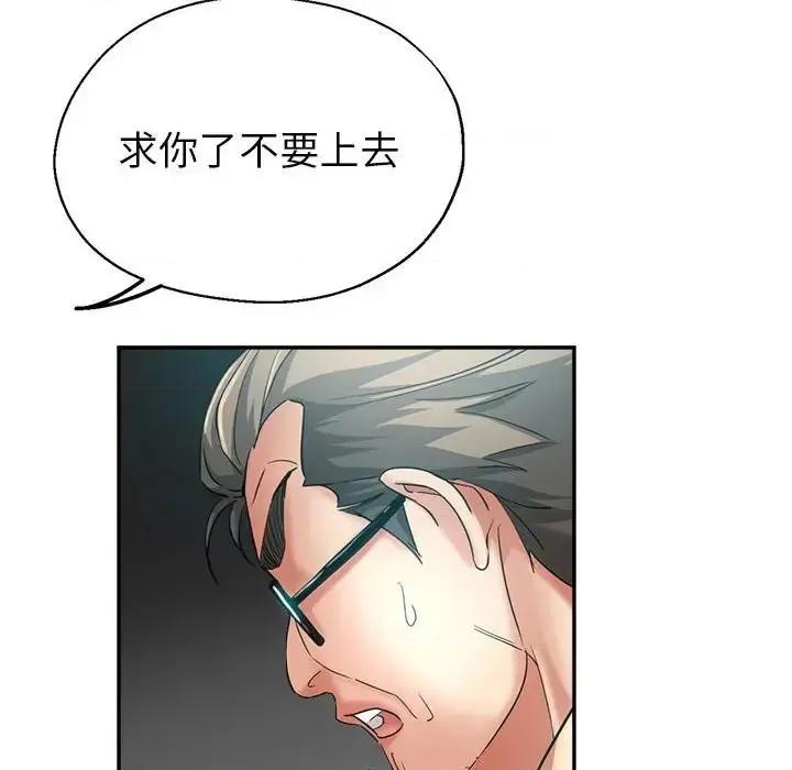 继母的姐妹们 继母的姐妹们-第 17 话 第143页