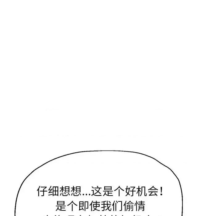 继母的姐妹们 继母的姐妹们-第 17 话 第153页
