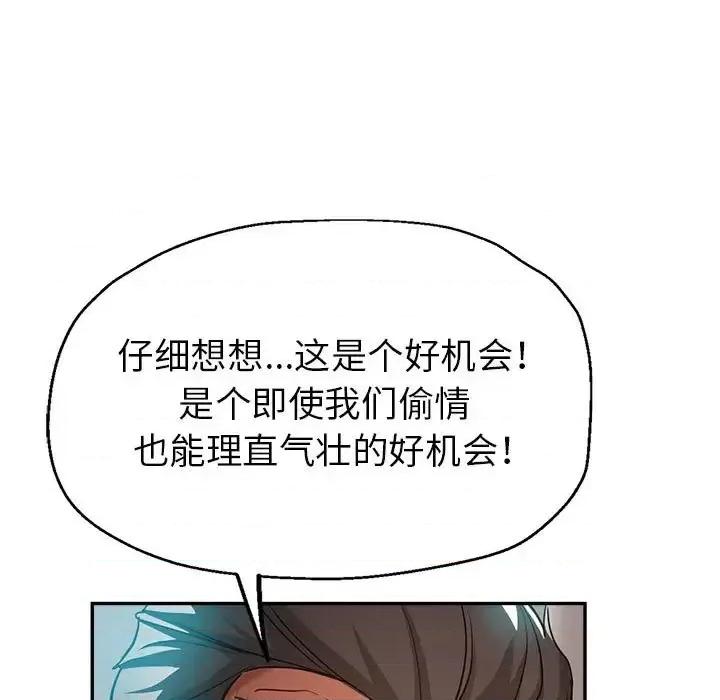继母的姐妹们 继母的姐妹们-第 18 话 第13页
