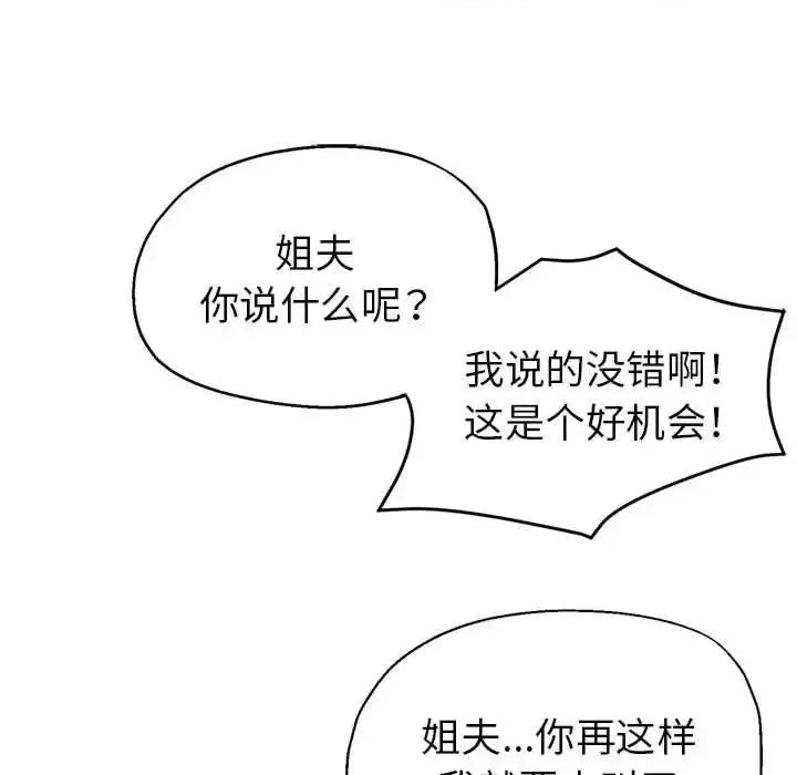 继母的姐妹们 继母的姐妹们-第 18 话 第18页