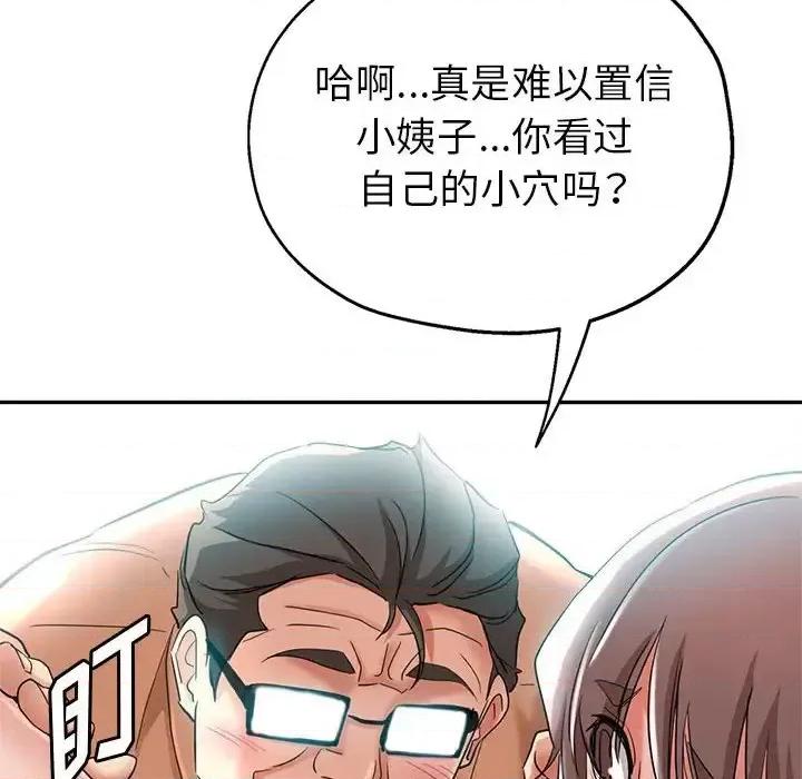 继母的姐妹们 继母的姐妹们-第 18 话 第34页