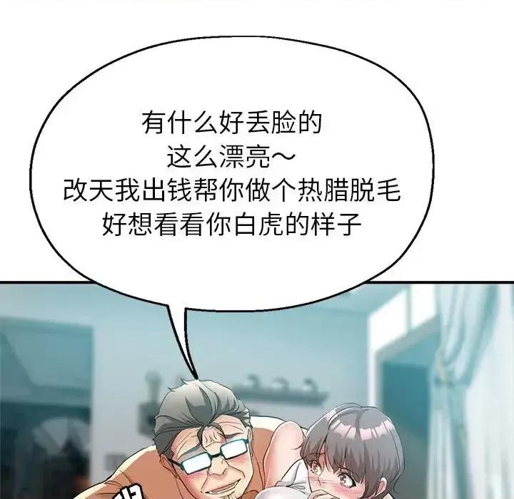 继母的姐妹们 继母的姐妹们-第 18 话 第42页