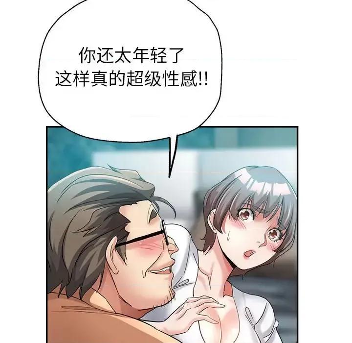 继母的姐妹们 继母的姐妹们-第 18 话 第44页