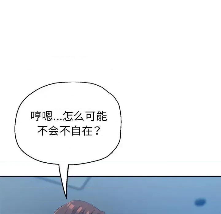 继母的姐妹们 继母的姐妹们-第 18 话 第73页