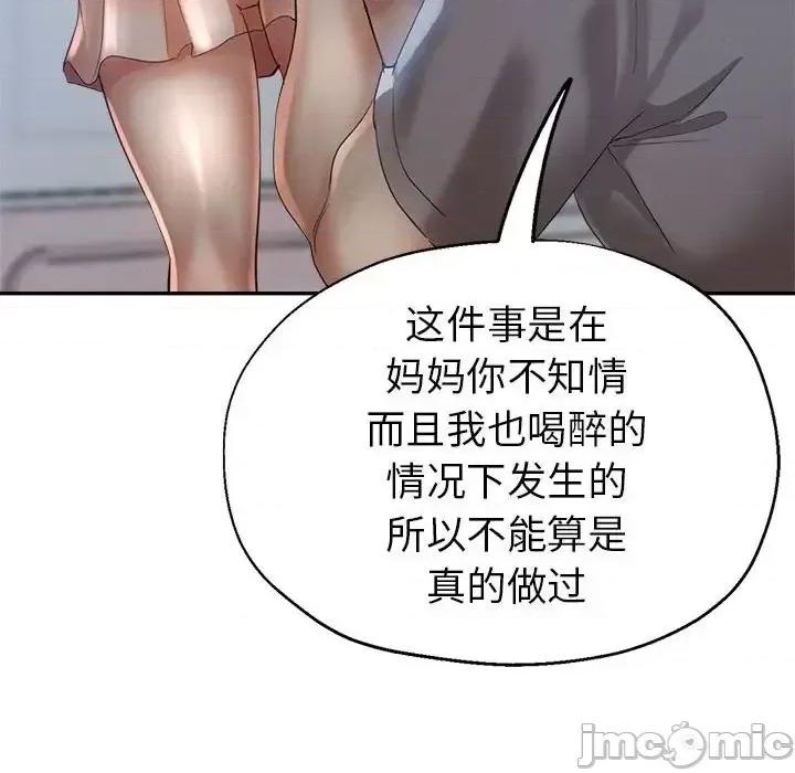 继母的姐妹们 继母的姐妹们-第 18 话 第75页