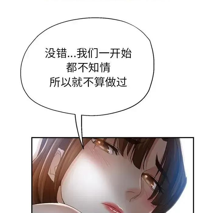 继母的姐妹们 继母的姐妹们-第 18 话 第76页