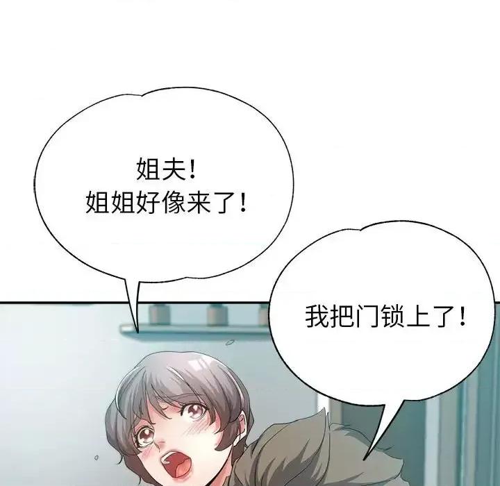 继母的姐妹们 继母的姐妹们-第 18 话 第98页
