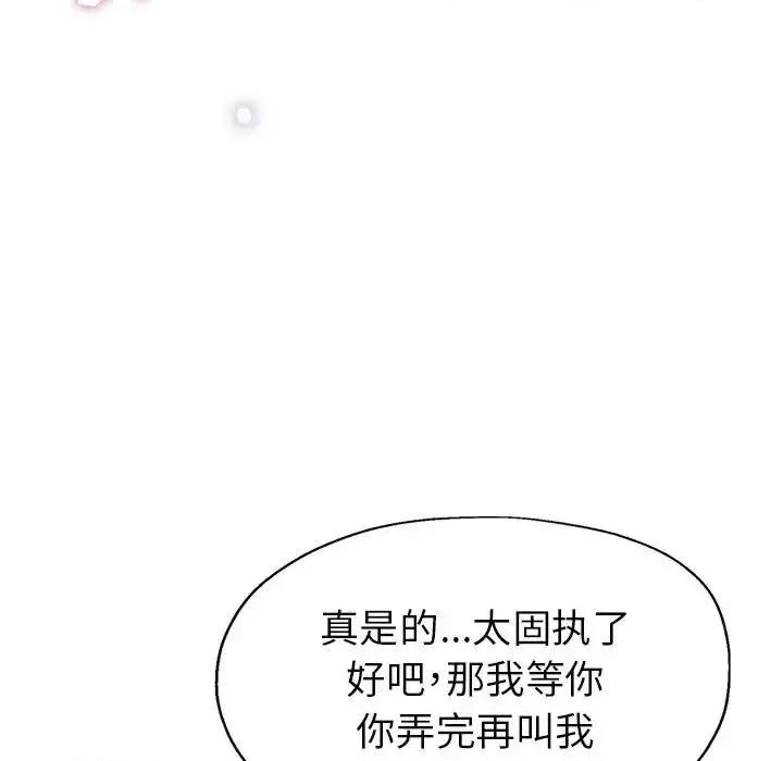 继母的姐妹们 继母的姐妹们-第 18 话 第123页