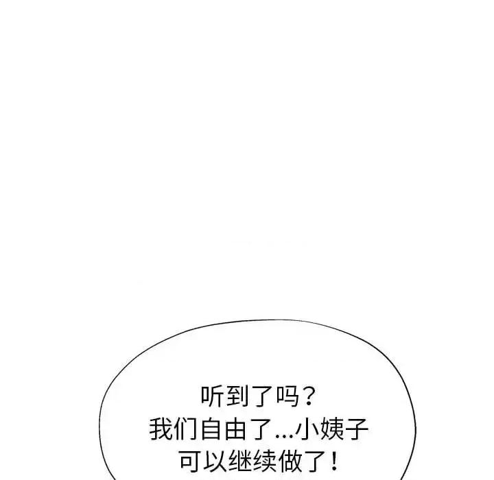 继母的姐妹们 继母的姐妹们-第 18 话 第126页