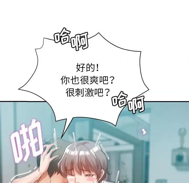 继母的姐妹们 继母的姐妹们-第 18 话 第131页