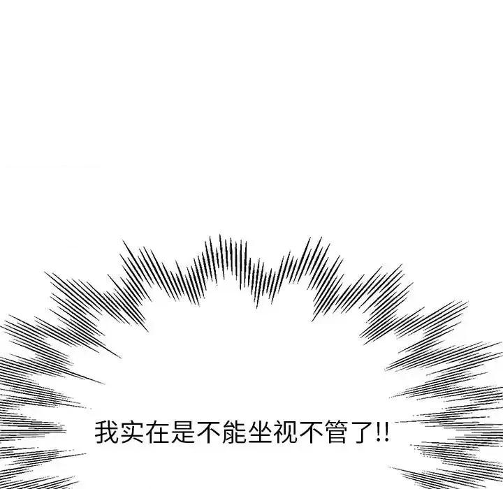 继母的姐妹们 继母的姐妹们第 19 话 第9页