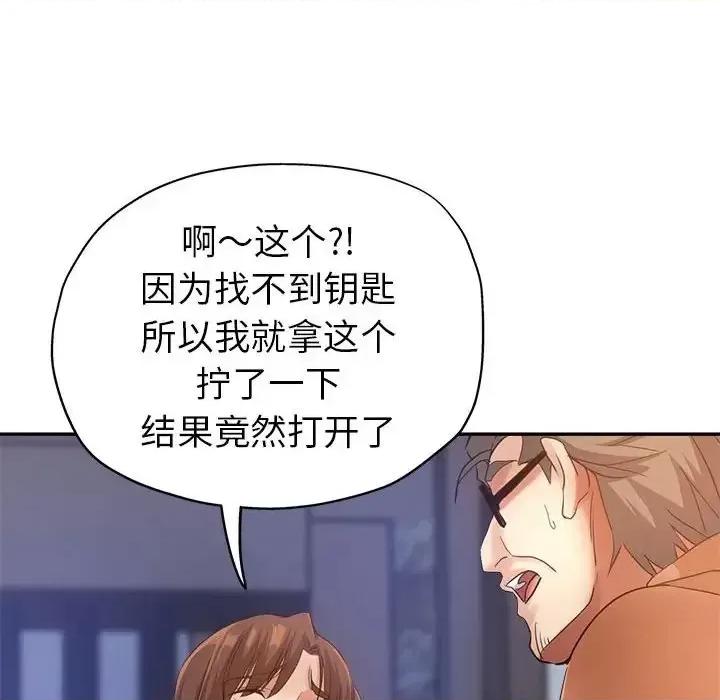 继母的姐妹们 继母的姐妹们第 19 话 第26页