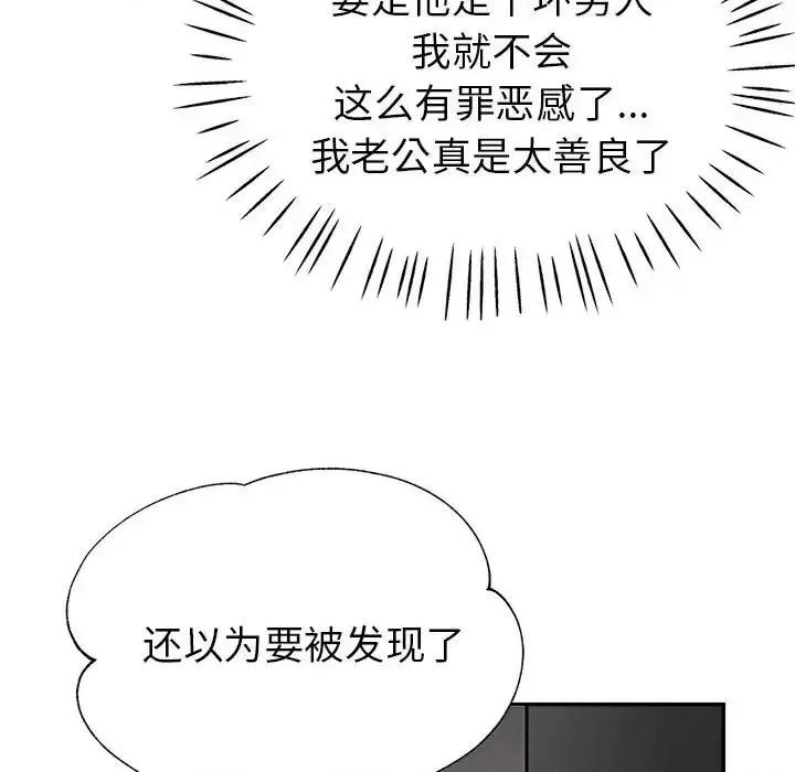 继母的姐妹们 继母的姐妹们第 19 话 第47页