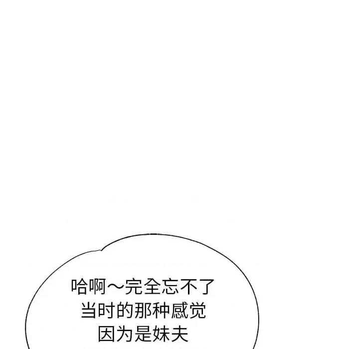 继母的姐妹们 继母的姐妹们第 19 话 第54页