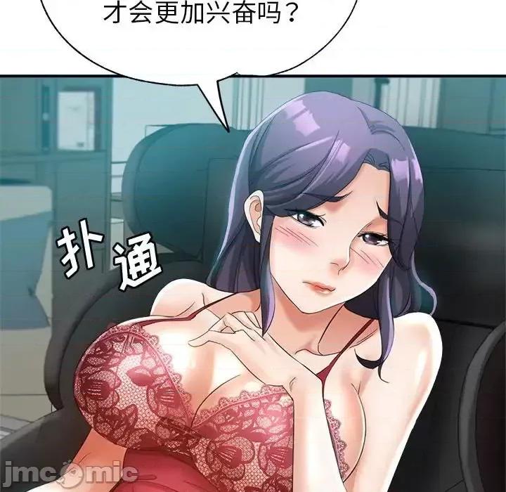 继母的姐妹们 继母的姐妹们第 19 话 第55页
