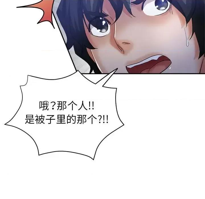 继母的姐妹们 继母的姐妹们第 19 话 第66页