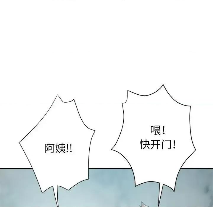 继母的姐妹们 继母的姐妹们第 19 话 第83页