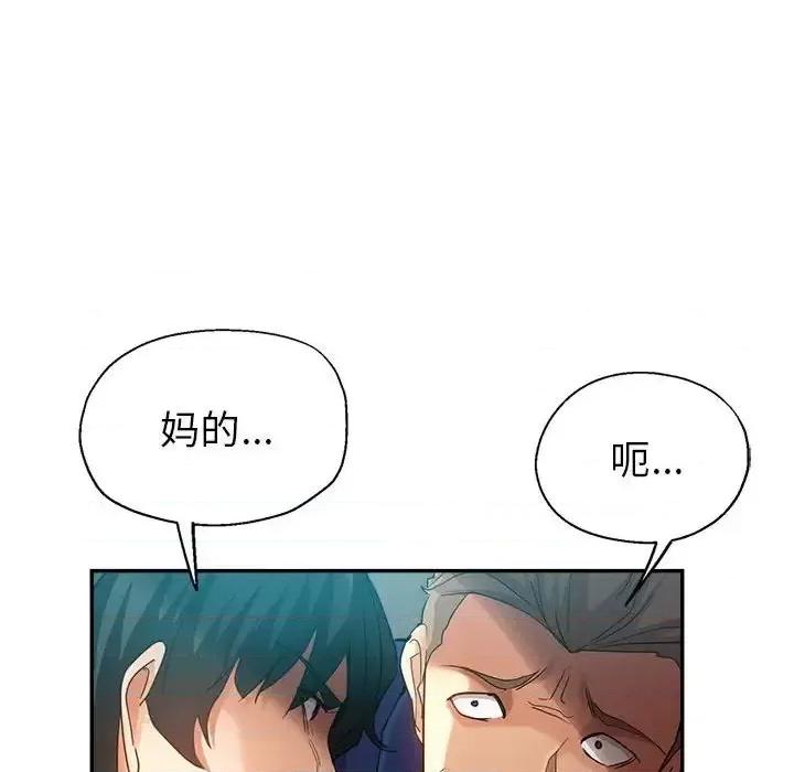 继母的姐妹们 继母的姐妹们第 19 话 第91页