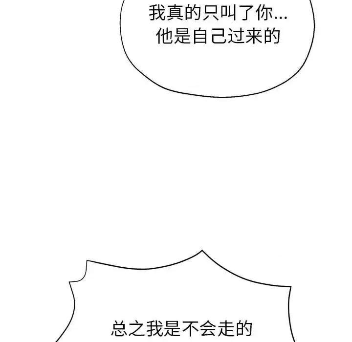 继母的姐妹们 继母的姐妹们第 19 话 第96页