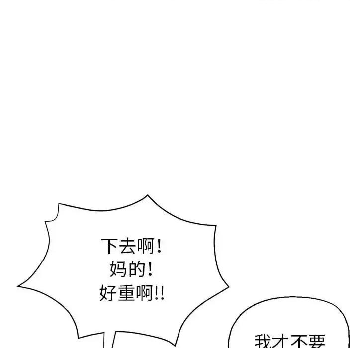 继母的姐妹们 继母的姐妹们第 19 话 第101页