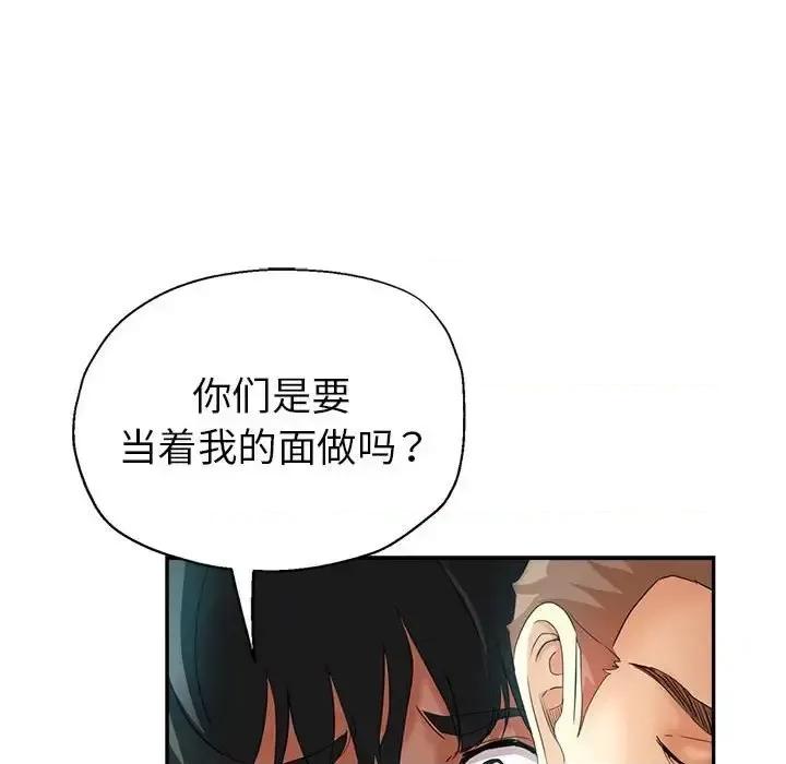 继母的姐妹们 继母的姐妹们第 19 话 第118页