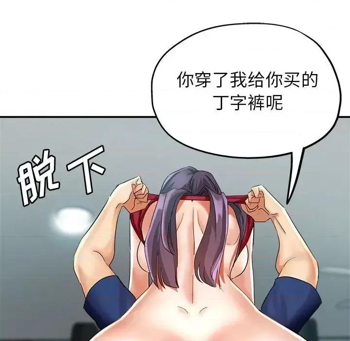继母的姐妹们 继母的姐妹们第 19 话 第133页
