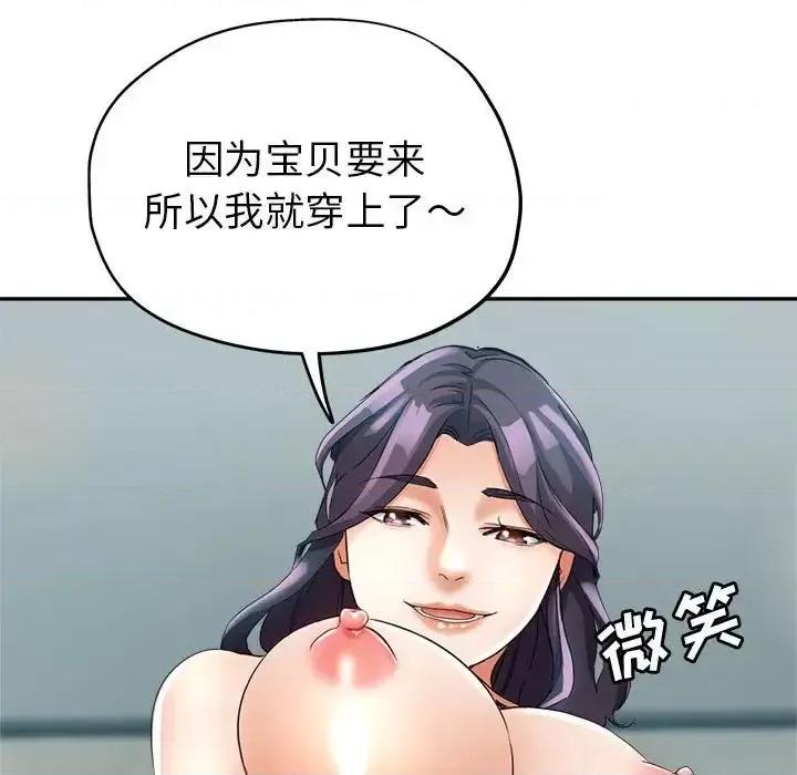 继母的姐妹们 继母的姐妹们第 19 话 第136页