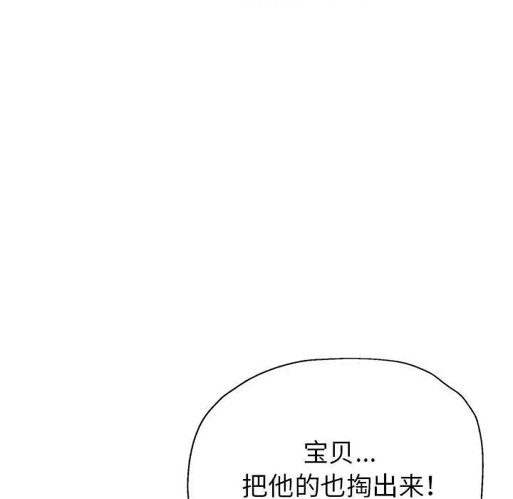 继母的姐妹们 继母的姐妹们第 19 话 第153页