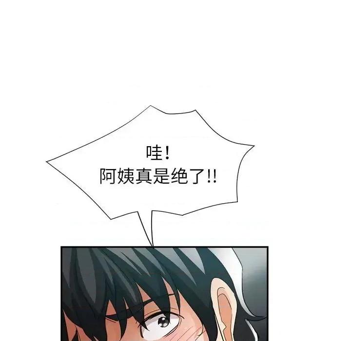 继母的姐妹们 继母的姐妹们-第 20 话 第7页