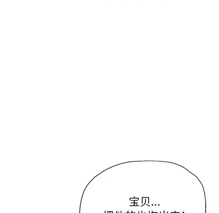 继母的姐妹们 继母的姐妹们-第 20 话 第9页