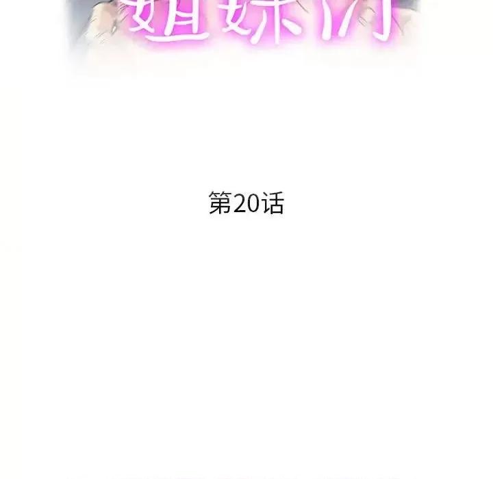 继母的姐妹们 继母的姐妹们-第 20 话 第17页