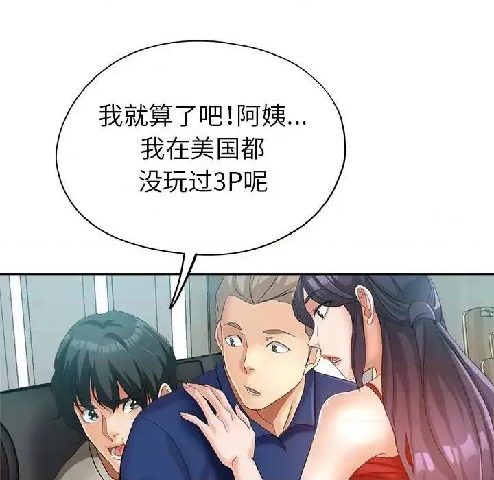 继母的姐妹们 继母的姐妹们-第 20 话 第19页
