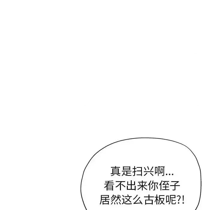 继母的姐妹们 继母的姐妹们-第 20 话 第21页