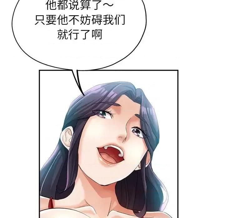 继母的姐妹们 继母的姐妹们-第 20 话 第24页
