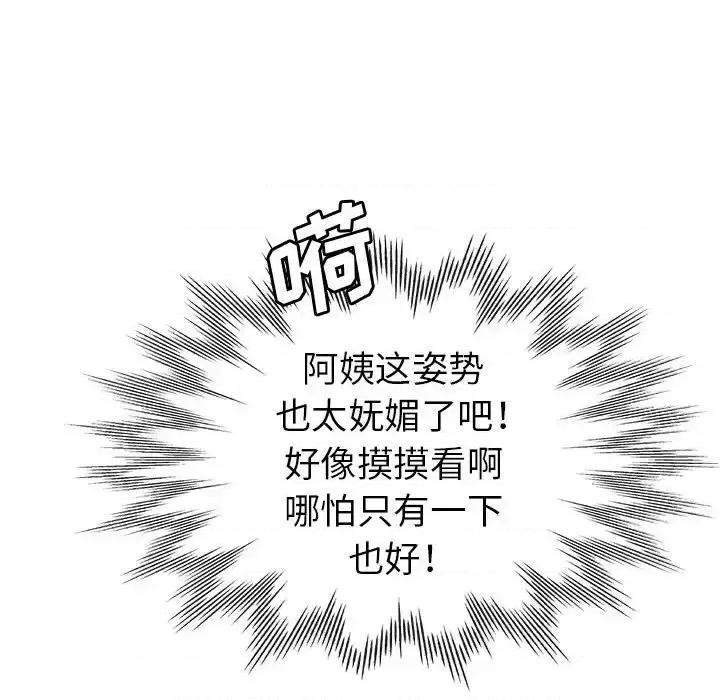 继母的姐妹们 继母的姐妹们-第 20 话 第29页