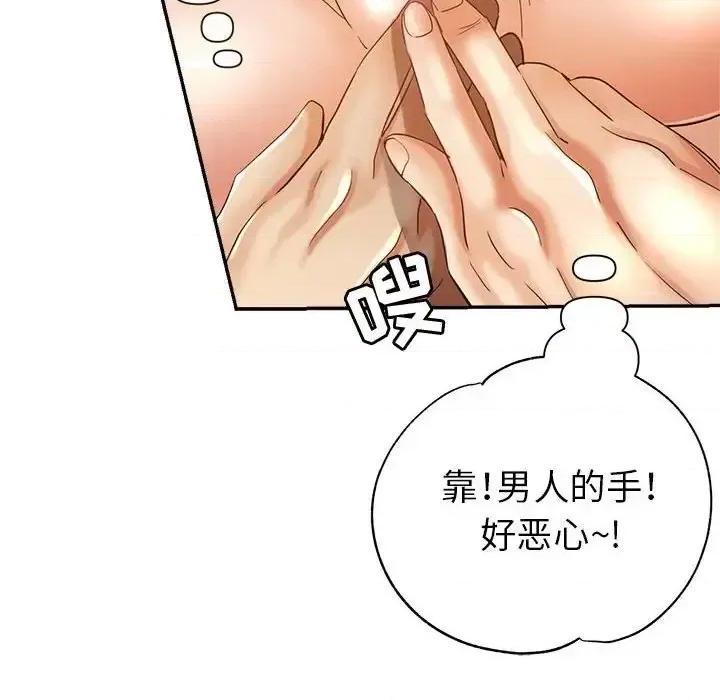 继母的姐妹们 继母的姐妹们-第 20 话 第31页