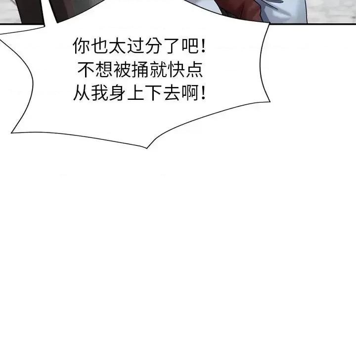 继母的姐妹们 继母的姐妹们-第 20 话 第36页