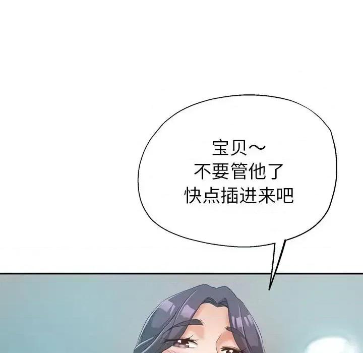 继母的姐妹们 继母的姐妹们-第 20 话 第37页