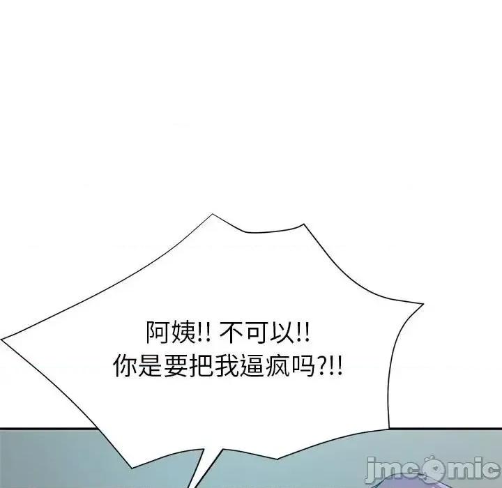 继母的姐妹们 继母的姐妹们-第 20 话 第40页