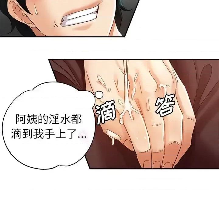 继母的姐妹们 继母的姐妹们-第 20 话 第66页