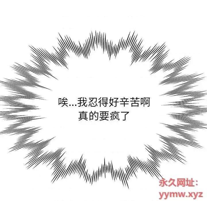 继母的姐妹们 继母的姐妹们-第 20 话 第67页